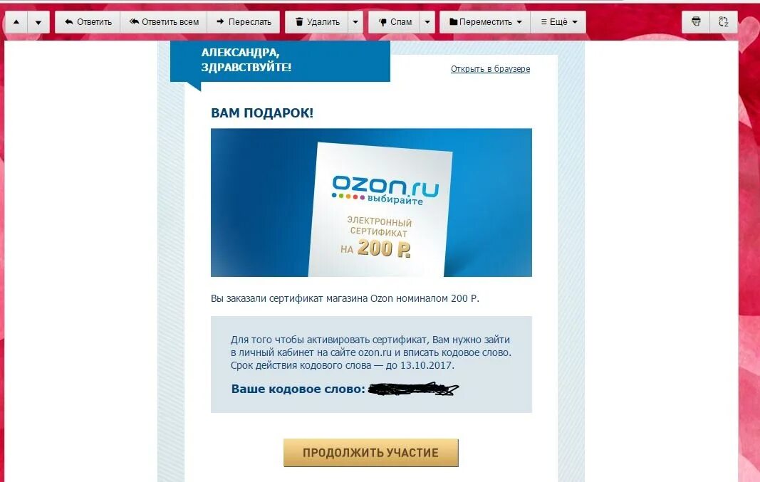 Как оплатить покупку на озоне сертификатом. Сертификат Озон. Электронный сертификат Озон. Подарочный сертификат Озон. Как активировать сертификат Озон.