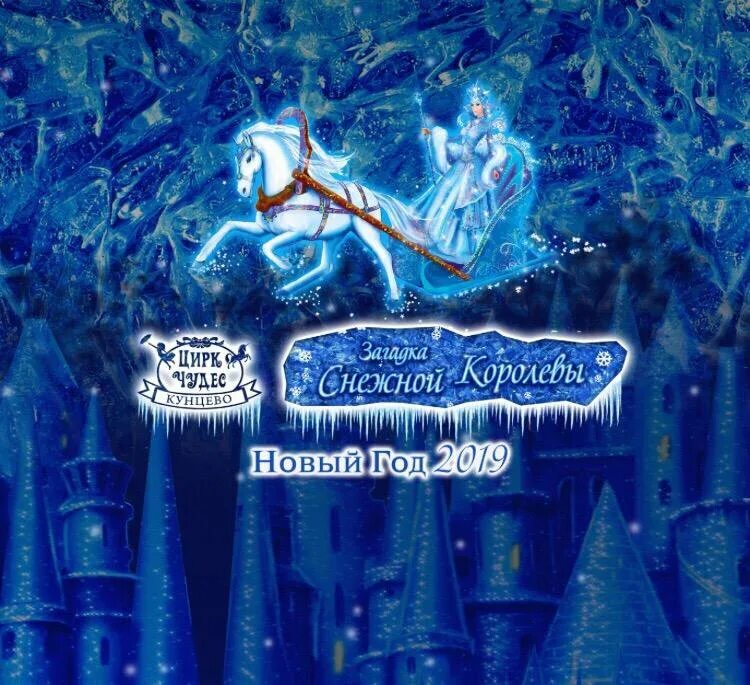 Снежные загадки. Загадка про снежную королеву. Снежные загадки. Игра arctic quest. Снежные загадки игра.