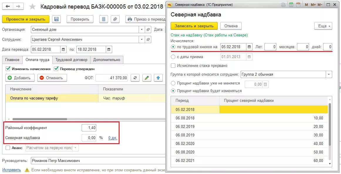 Группы северных надбавок. Северная надбавка. Таблица начисления северных надбавок. Северная надбавка и районный коэффициент. Группы начисления северных надбавок.