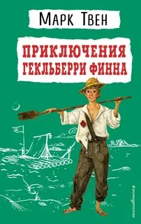 Приключения гекельберифина краткое