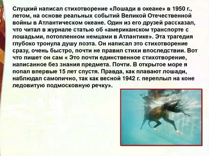Лошади в океане стихотворение слуцкого