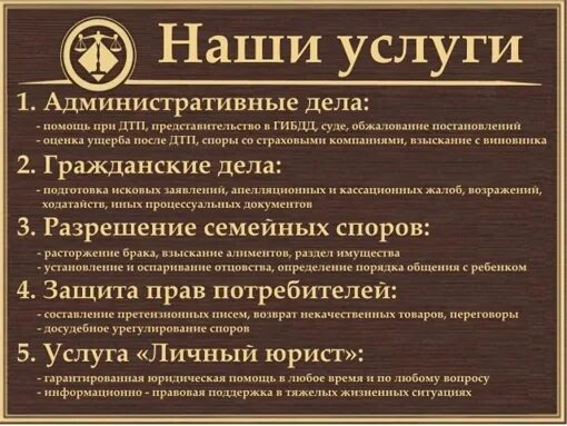 объявление юридические услуги. юридические услуги оказывает организация. услуги юриста перечень. перечень юридических услуг. объявление юридические услуги.