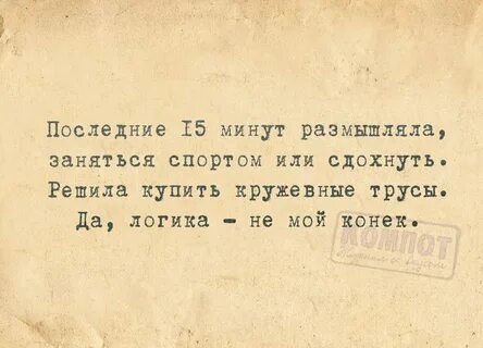 Не мой конек