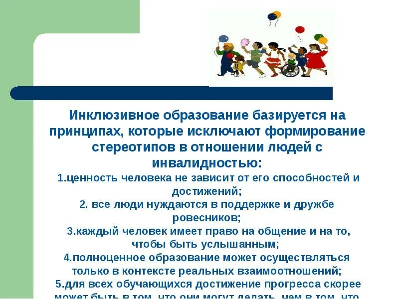 Инклюзивное образование достижения. Инклюзивное образование. объект и субъект инклюзивного образования. предмет инклюзивного образования это. инклюзия в образовании.