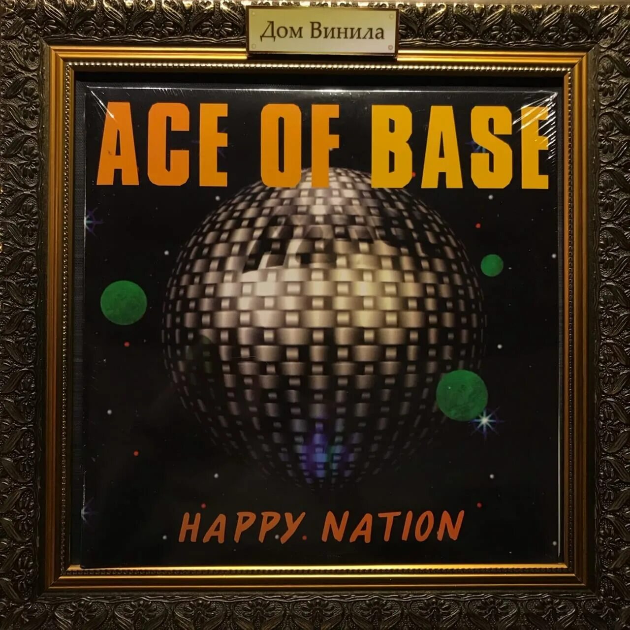 Ace of Base 1993 Happy Nation. Happy Nation виниловый диск. Ace of Base Happy Nation обложка. Эйс оф бейс Хэппи нейшен. Перевод песни ace of base happy nation