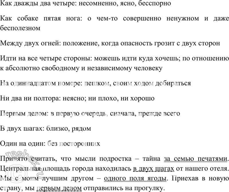 Прочитайте текст выпишите числительные. Текст с числительными. тексты с числительными 10 класс. прочитайте фразеологизмы в составе которых есть числительные. тексты с числительными для чтения.