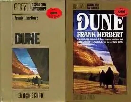 Фрэнк герберт дюна читать полностью. Дюна книга. дюна все книги. книга дюна варианты издания. дюна фрэнк герберта для печати черно белое.