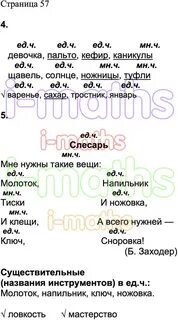 Стр 57 проверочная работа 5 класс