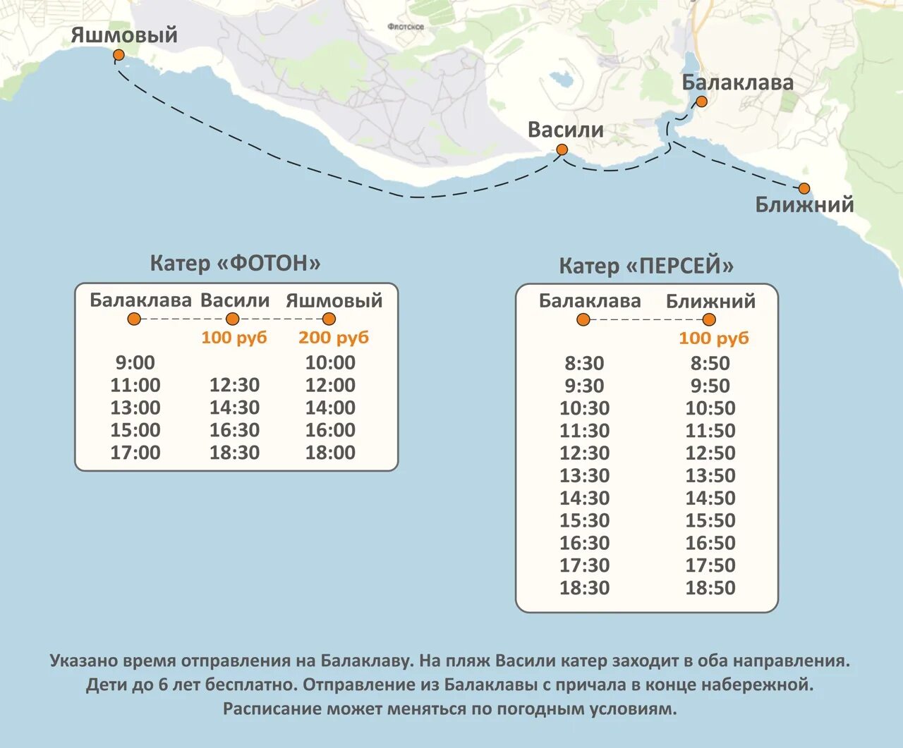 Расписание судно ekarma 2