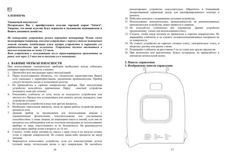 Инструкция пользования хлебопечками
