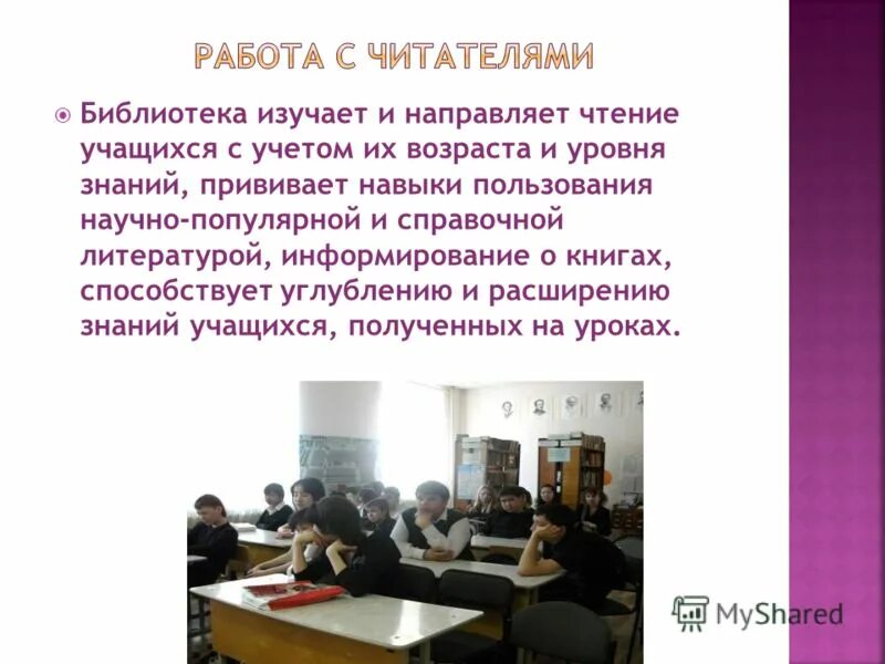 Удаленные пользователи библиотеки. Работа с читателями в библиотеке. Работа с читателями в школьной библиотеке. Формы работы библиотеки с читателями. Методы работы с читателями в библиотеке.