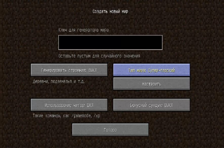 Как создать новый карту. Ключ генерации. Создать новый мир в МАЙНКРАФТЕ.