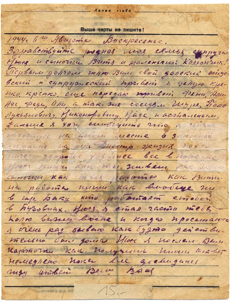 письма 1941 1945 годов. письма солдат вов с фронта. военные письма 1941-1945 советских солдат. письма солдат вов с фронта. военные письма 1941-1945 советских солдат.