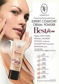 Тональный крем best
