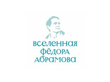 Слушать федора абрамова
