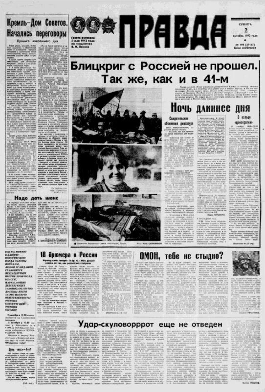Правда 1993 года. Штурм дома правительства 1993. Октябрьский путч 1993 года. Правда 1993 года. Правда 1993 года.