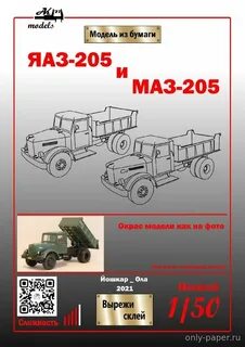 Бумажное моделирование ак71