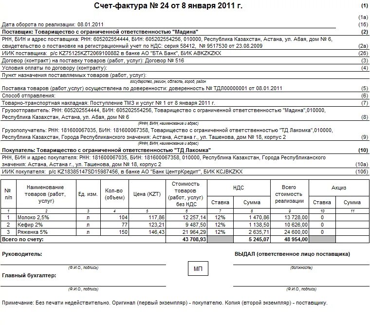 Счет фактура в РК образец. Счет фактура Казахстан образец. Счет фактура Бланка. Счет фактура шаблон.