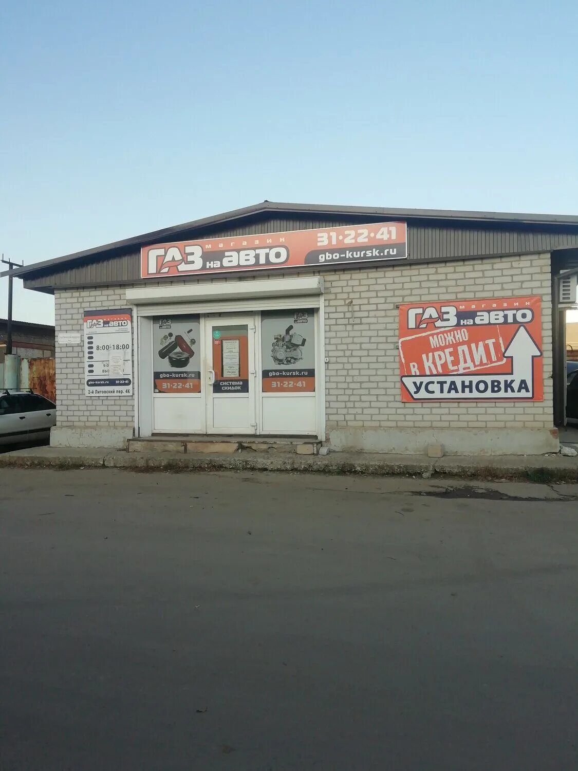 Магазины газ автозапчасти курск. Станционная 31 курск. Автозапчасти на литовской курск. Автозапчасти на литовской курск. Запчасти газ на литовской.