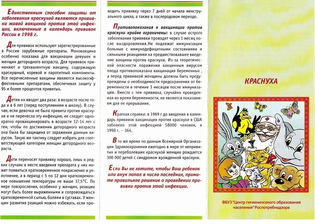 Профилактика краснухи памятка. Экстренная вакцинация эпидемический паротит. Краснуха профилактика специфическая и неспецифическая. Профилактика при краснухе. Коревая краснуха профилактика.