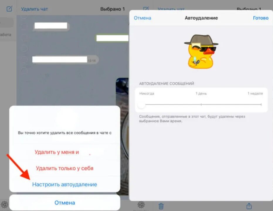Автоудаление сообщений в телеграмме. Телеграм автоудаление сообщений в чате. Как убрать автоудаление в телеграмме. Как включить автоудаление в телеграмме.