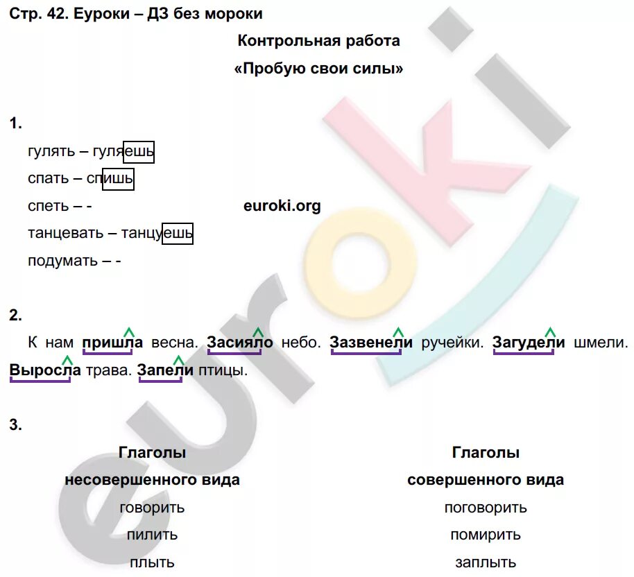 Контрольную работа пробую свои силы. Тетрадь для контрольных работ по русскому языку 4 романова петленко. контрольная работа пробую свои силы. романова русский язык тетрадь для контрольных 4 класс. рабочая тетрадь по русскому языку для контрольных работ.