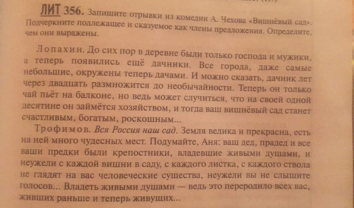 Чехов предложение текст пьесы. Чехов вишнёвый сад отрывки. Вишневый сад отрывок. Отрывок из вишневого сада. Вишневый сад Чехов монолог.