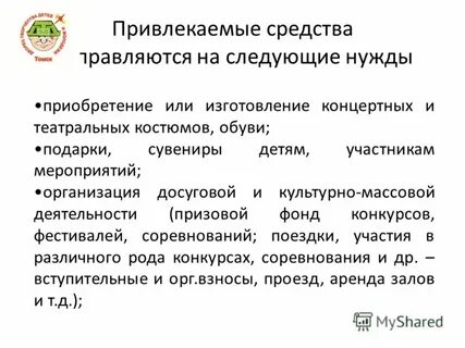 Порядок привлечения средств