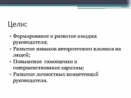 Цели компетенции построение