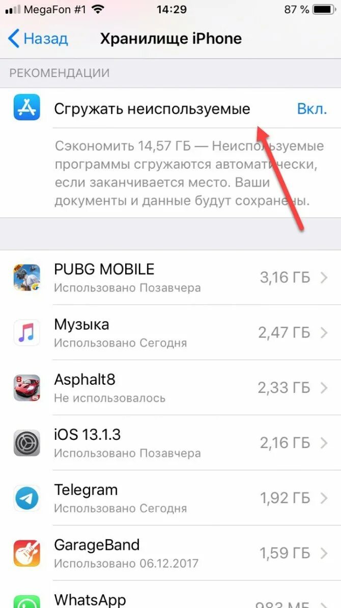 Отключить функцию сгружать. Сгружать неиспользуемые приложения в айфоне. Сгружать неиспользуемые программы на айфон что это. Как сгрузить приложение с айфон. Сгрузить приложение айфон.