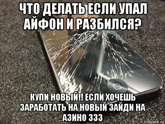 Вреден ли айфон. Разбитый айфон. Айфон упал. Уронил телефон. Айфон упал разбился.