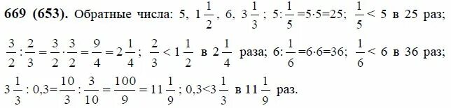 Математика 6 класс номер 669. Математика 5 класс Виленкин номер 669. Математика 6 класс Виленкин номер 653. Математика 5 класс 2 часть номер 669