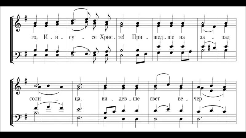 Азеев Трисвятое Ноты. С свете тихий.. Свете тихий Гребенщиков Ноты. Свете тихий Азеев Ноты.