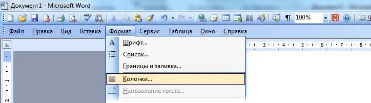 Как разделить листы в ворде. Разделение листов в Ворде. Разделить лист на 2 части в Ворде. Разделить страницы в Ворде. Разделение страниц в Ворде 2003.