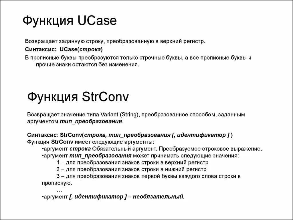 Что значит верхний регистр. Преобразование в верхний регистр. Функция возвращающая заглавную букву. Перевести строку в верхний регистр.