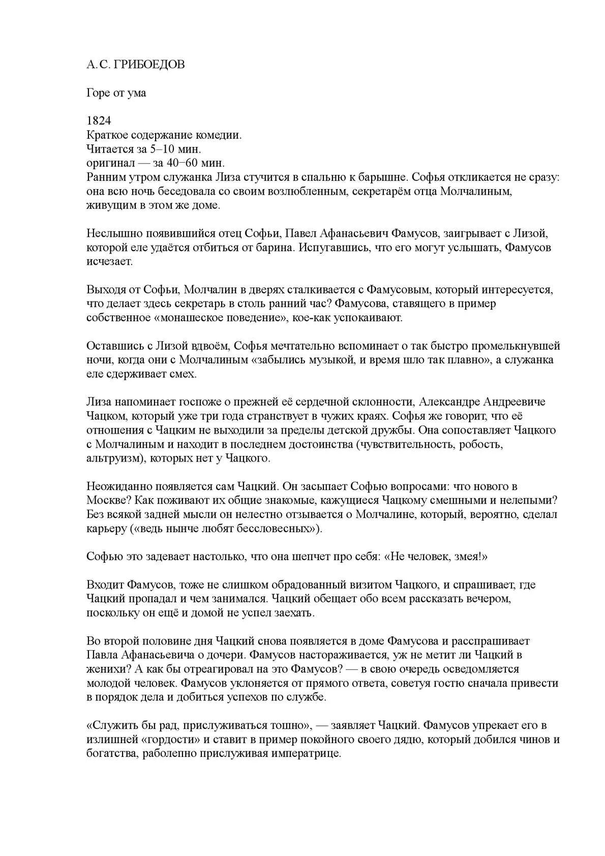 Горе от ума краткое содержание 9 класс. Пересказ горе от ума кратко. горе от ума краткое содержание. горе от ума 2 действие краткое содержание. горе от ума оглавление.