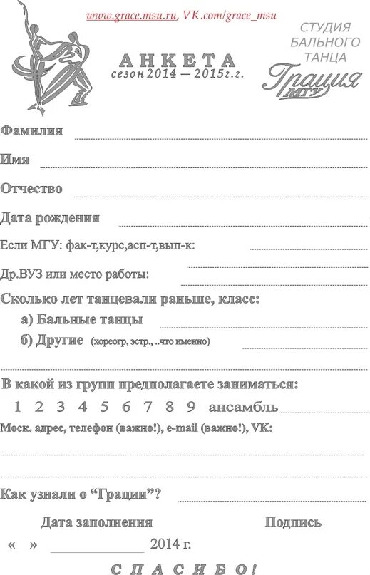 Опрос занимаетесь ли вы каким либо видом спорта. Анкетирование клиентов. Заполнение анкеты. Анкетирование по теме спорт. Анкета для тренера фитнес клуба клиента.