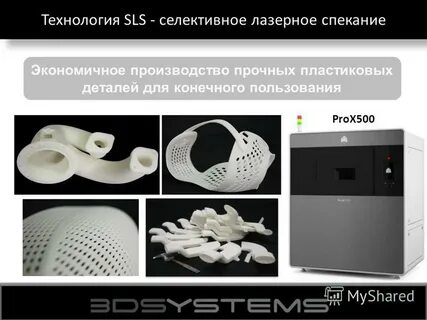 Селективное лазерное спекание