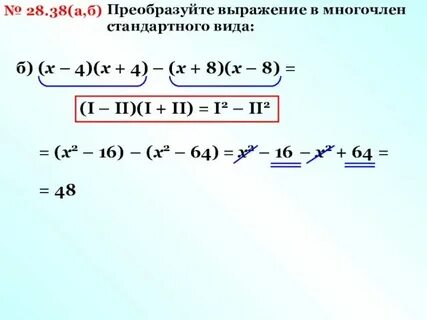 Представьте в виде многочлена x 2y