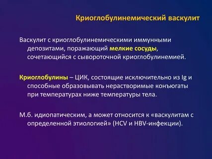 Лечение васкулита