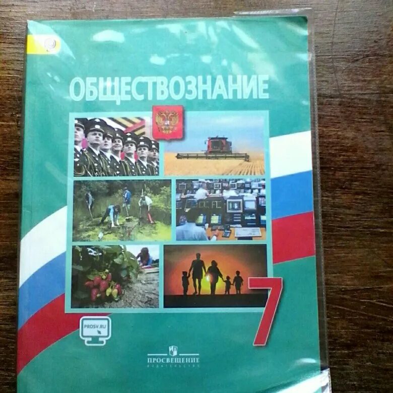 Краткое содержание обществознание 7 класс боголюбов. Обществознание 7 класс Боголюбов. Обществознание 7 класс Боголюбов 2019. Учебник Обществознание 7 класс Боголюбов. Обществознание 7 класс Иванова.