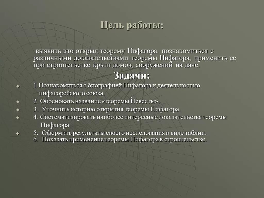 Дач задач. Задачи проекта теорема пифагора. цели и задачи по теме проекта теорема пифагора. проект теоремы пифагора цели. школа пифагора цель проекта.