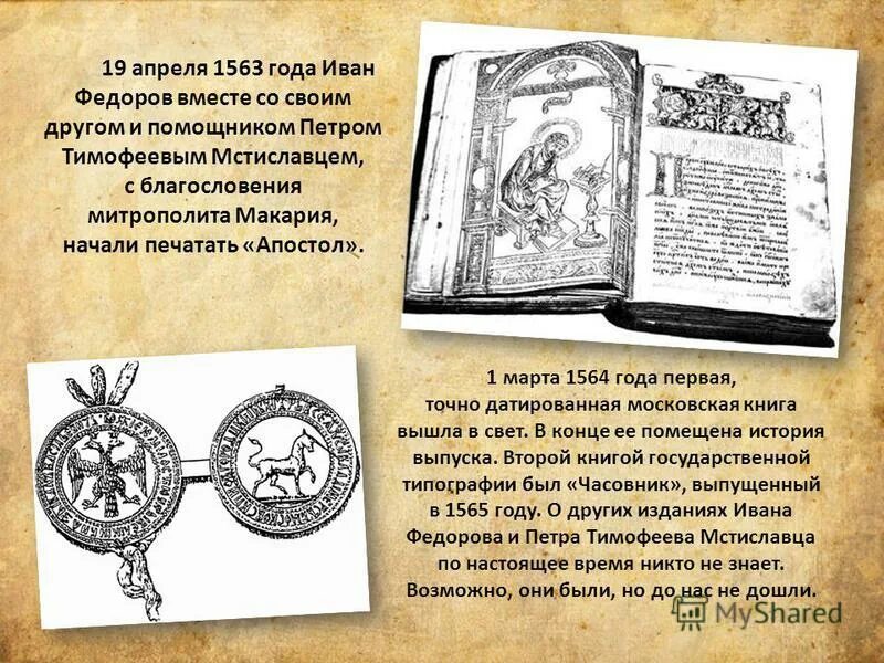 Федоров книгопечатник первая книга. Типография ивана федорова 4 класс