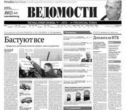Ведомости корреспонденты. Тюменские ведомости газета архив номеров. официально деловой статья ведомости. распечатать новости описание.