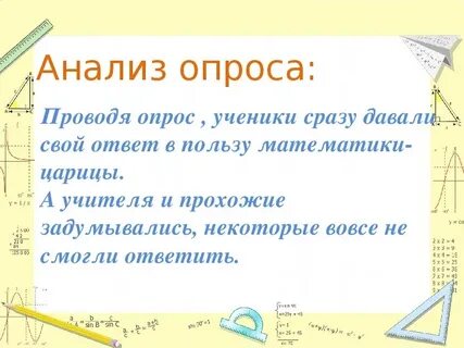 Почему назвали математика
