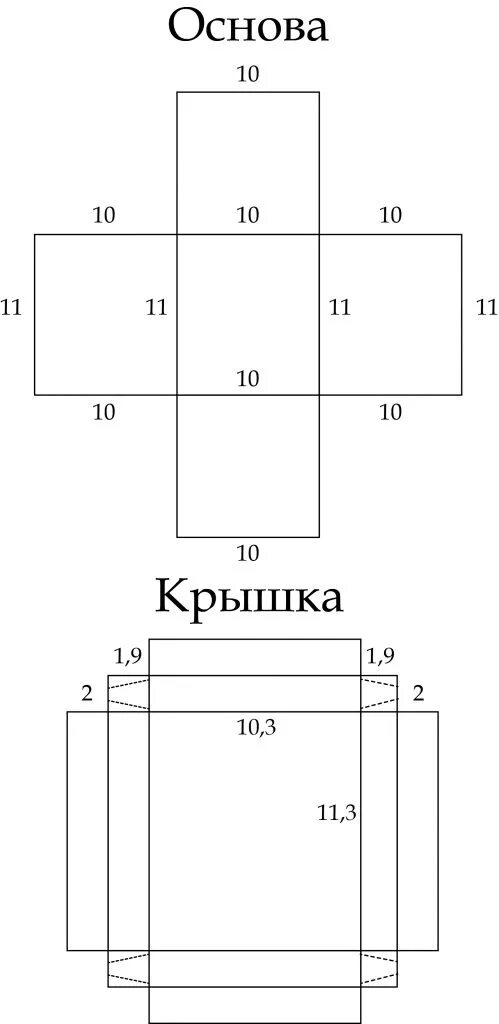 Коробочка из картона а4 с крышкой схема. Схема коробочки с крышкой из бумаги своими руками. Трафарет коробочки с крышкой с размерами. Лекало квадратная коробочка. Сделать коробку схема