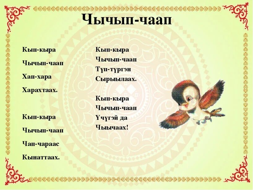 саас туьунан хоьооннор о5олорго аналлаах. дьоллоох о5о саас ырыа. саха сирэ хоһоон. о5о саас туьунан хоьооннор сахалыы. сахалыы хоьоон саас.