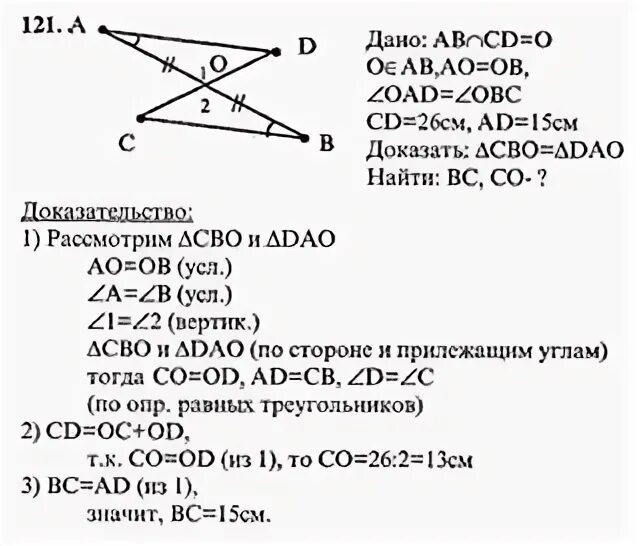 Геометрия 7 9 класс номер 371. Геометрия 7 класс Атанасян номер 121. Задача 121 геометрия 7 класс Атанасян. Задача 121 геометрия 7.