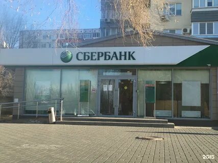 Сбербанк волжский бульвар