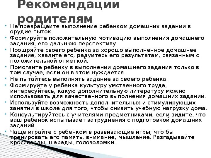 Отношение к выполнению домашнего задания. Мотивы выполнения домашнего задания. мотивы выполнения задания.